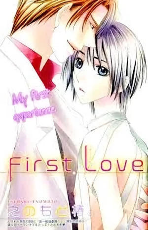 マンガ: First Love