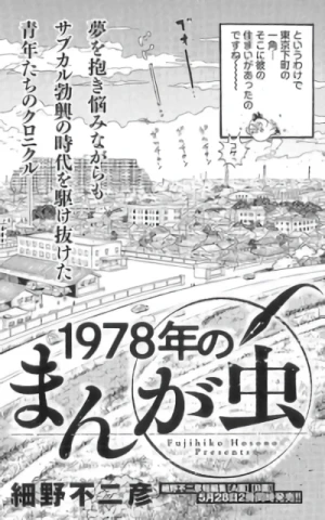マンガ: 1978-nen no Manga Mushi