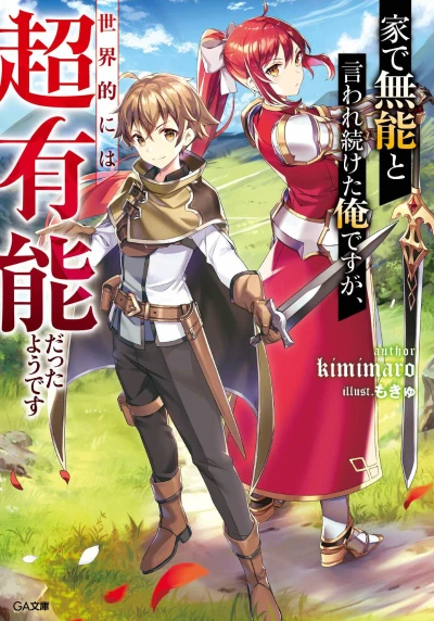 マンガ: Ie de Munou to Iwaretsuzuketa Ore desu ga, Sekai Teki ni wa Chou Yuunou datta You desu