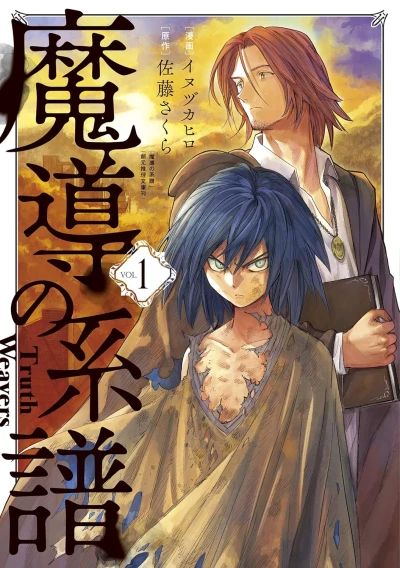 マンガ: Madou no Keifu