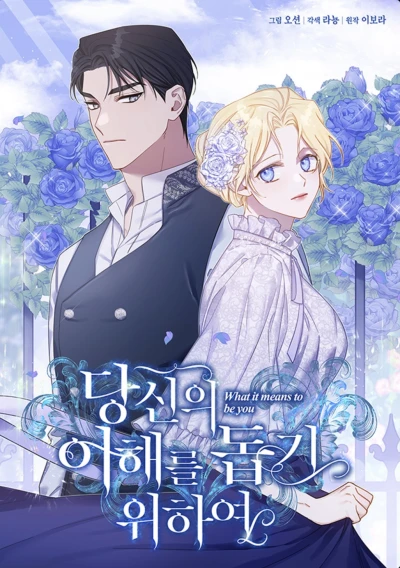 マンガ: Dangsinui Ihaereul Dopgi Wihayeo
