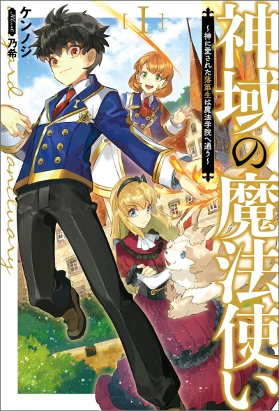 マンガ: Shiniki no Mahou Tsukai