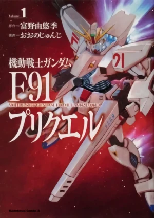 マンガ: Kidou Senshi Gundam F91: Prequel
