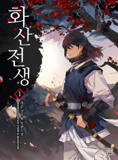 マンガ: Hwansan Jeonsaeng