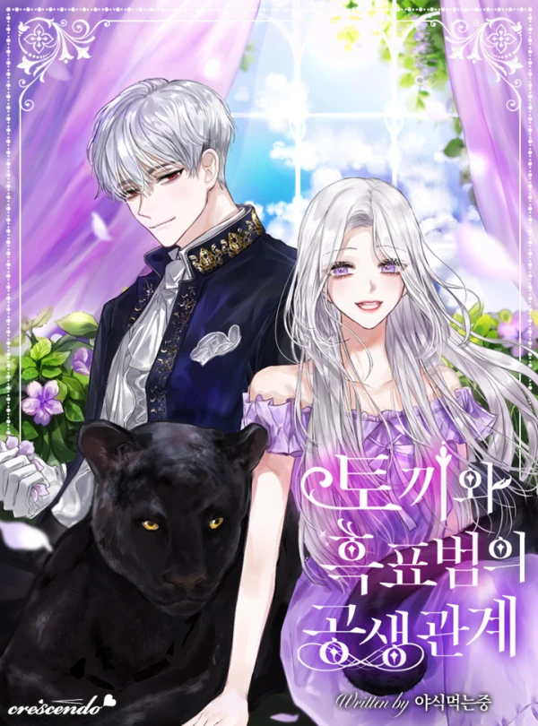 マンガ: Tokkiwa Heukpyobeomui Gongsaeng Gwangye マンガ: Tokkiwa Heukpyobeomui Gongsaeng Gwangye