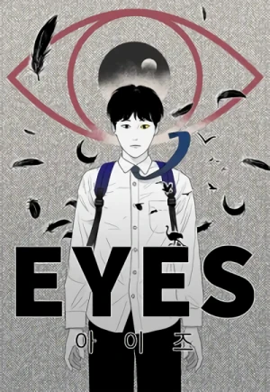 マンガ: Eyes