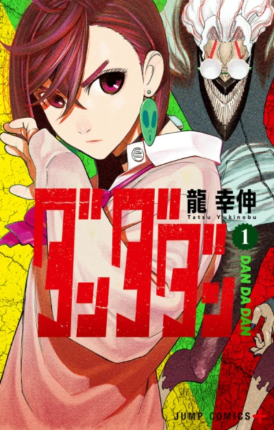 マンガ: Dandadan