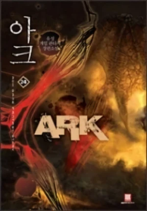 マンガ: Ark