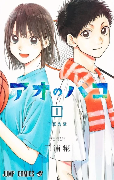 マンガ: Ao no Hako
