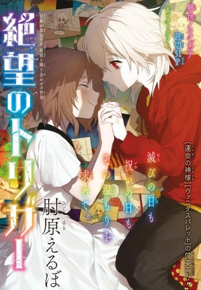 マンガ: Zetsubou no Trigger
