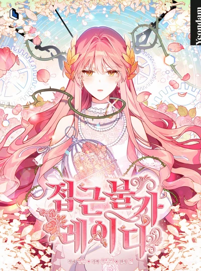 マンガ: Jeopgeun Bulga Lady