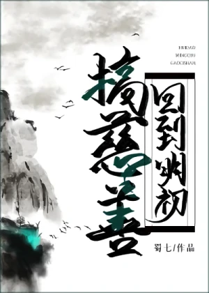マンガ: Huidao Mingchu Gao Cishan