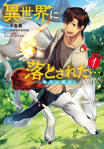 マンガ: Isekai ni Oto Sareta… Jouka wa Kihon! @Comic