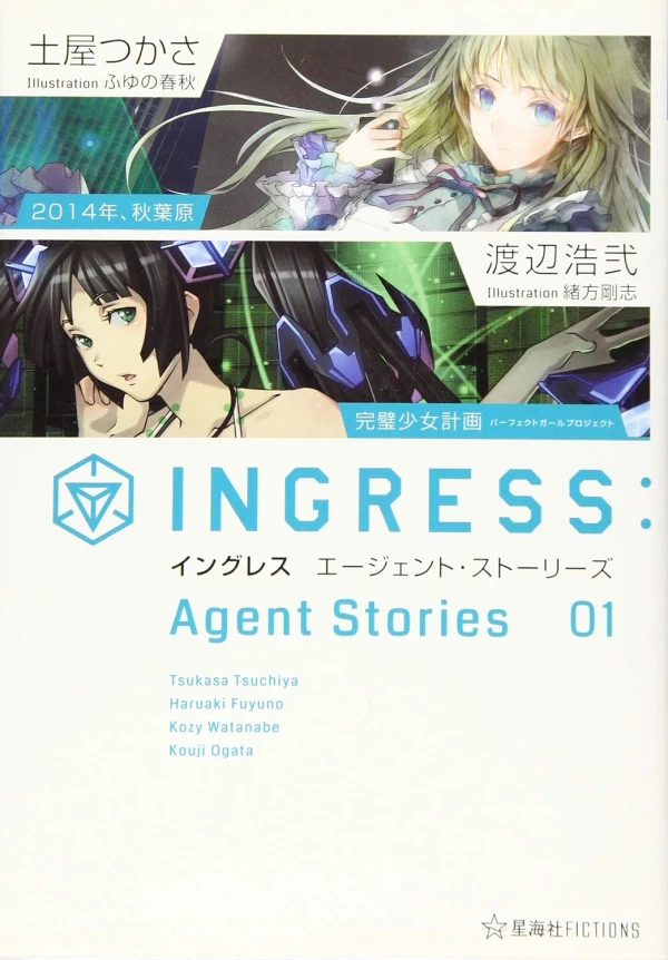 マンガ: Ingress: Agent Stories