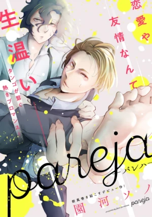 マンガ: Pareja マンガ: Pareja