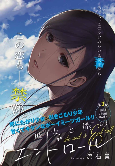 マンガ: Kanojo to Boku no End Roll