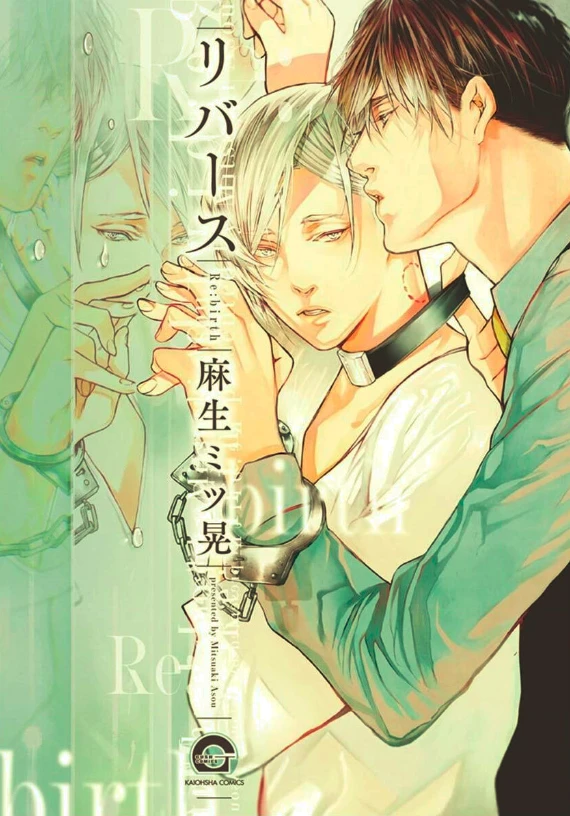 マンガ: Re:birth マンガ: Re:birth