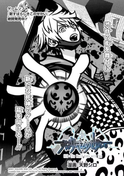 マンガ: Shin Subarashiki Kono Sekai