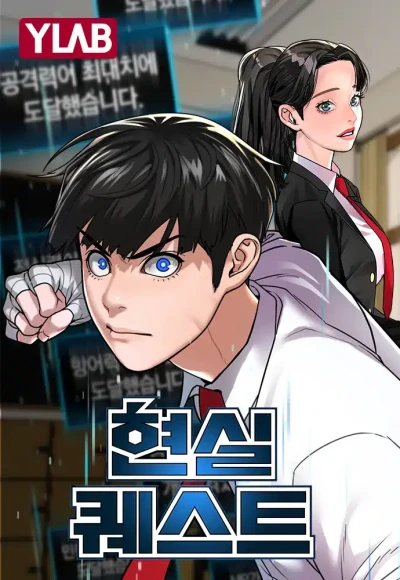 マンガ: Hyeonsil Quest
