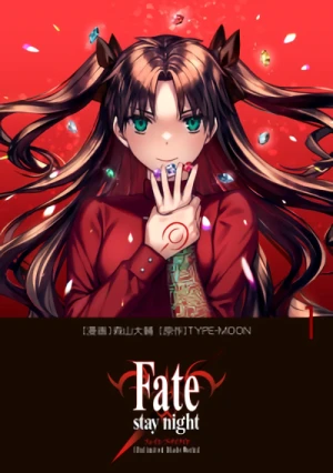 マンガ: Fate/Stay Night: Unlimited Blade Works