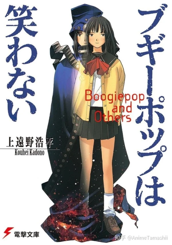マンガ: Boogiepop Series