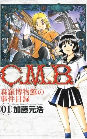 マンガ: C.M.B. Shinra Hakubutsukan no Jiken Mokuroku