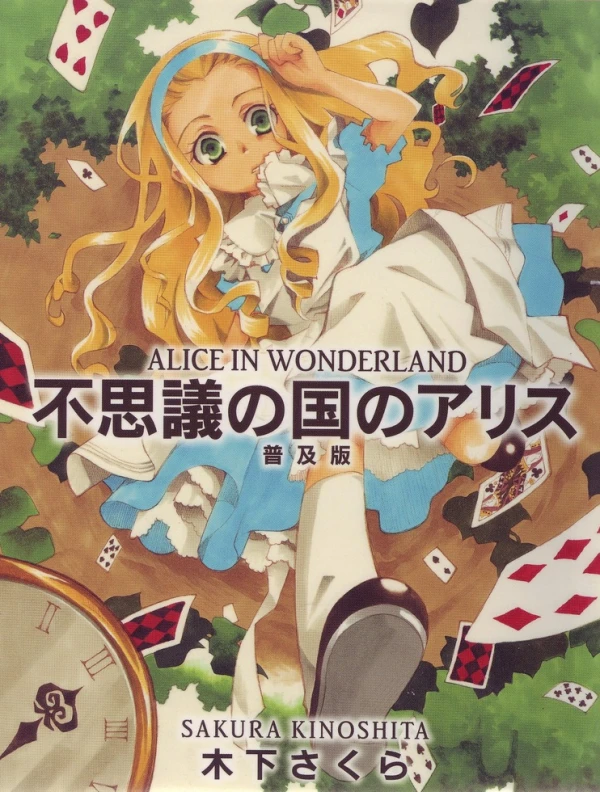 マンガ: Alice in Wonderland: Picture Book