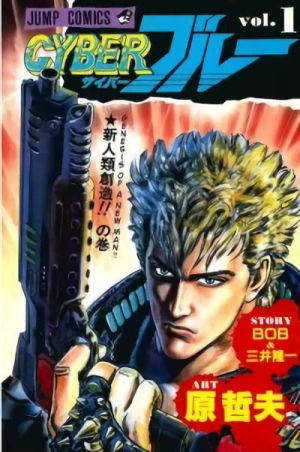 マンガ: Cyber Blue