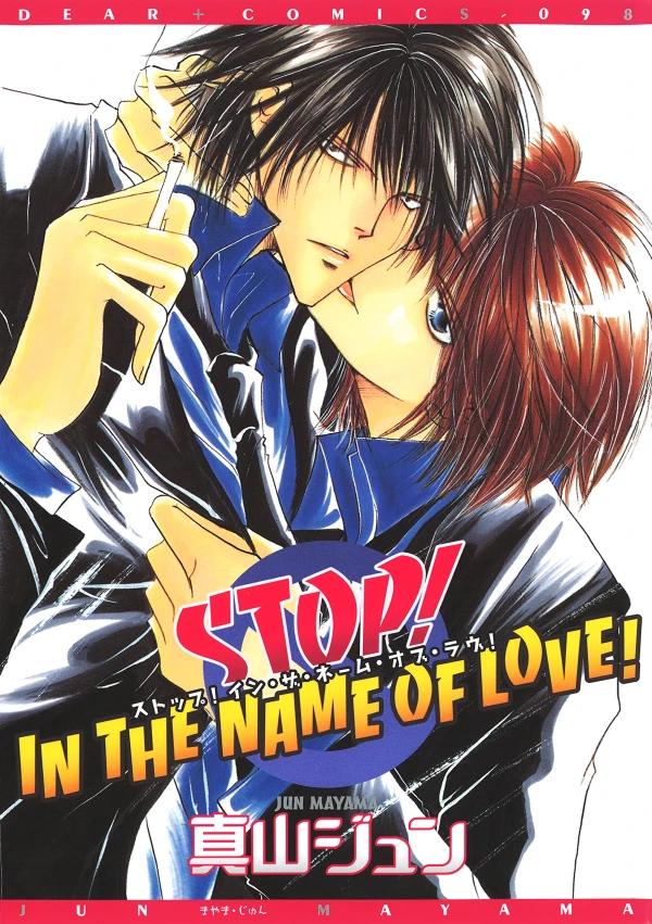 マンガ: Stop! In the Name of Love!