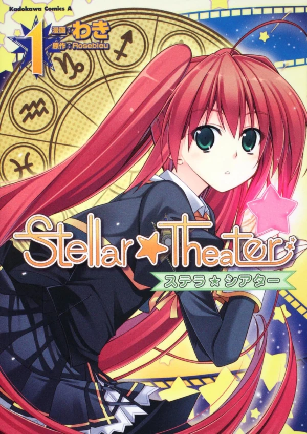 マンガ: Stellar Theater