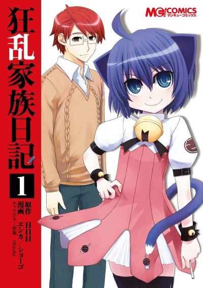 マンガ: Kyouran Kazoku Nikki