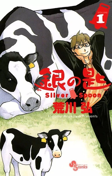 マンガ: Gin no Saji