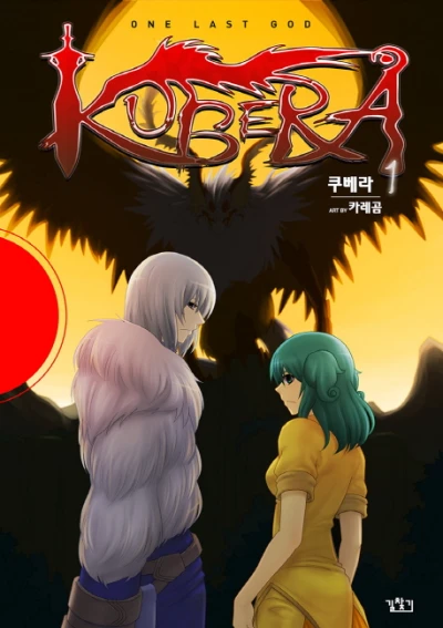 マンガ: Kubera