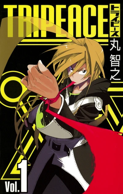 マンガ: Tripeace