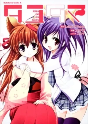 マンガ: Tayutama: Kiss on My Deity