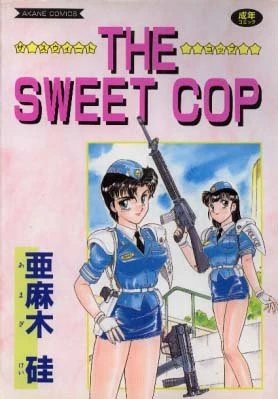 マンガ: The Sweet Cop