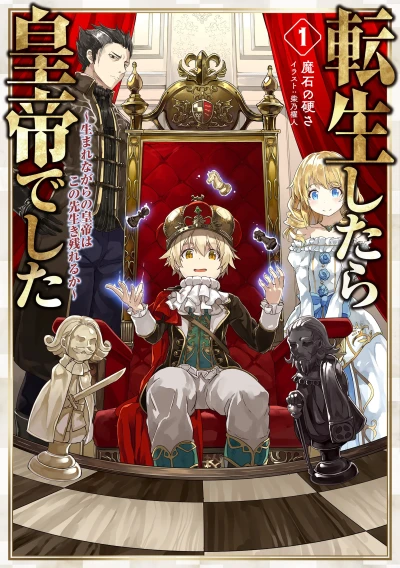 マンガ: Tensei Shitara Koutei deshita