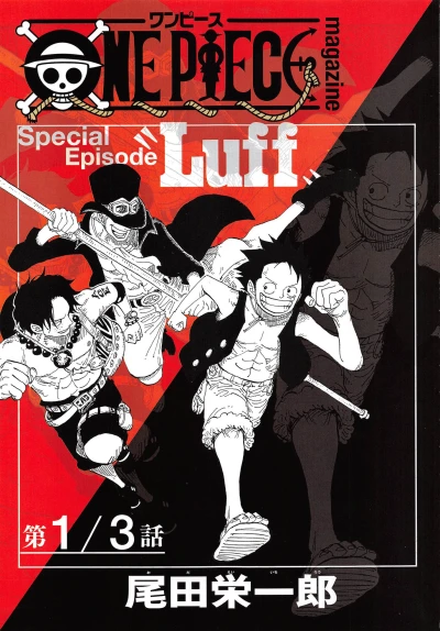マンガ: One Piece: Special Episode ”Luff”