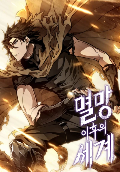 マンガ: Myeolmang Ihuui Segye