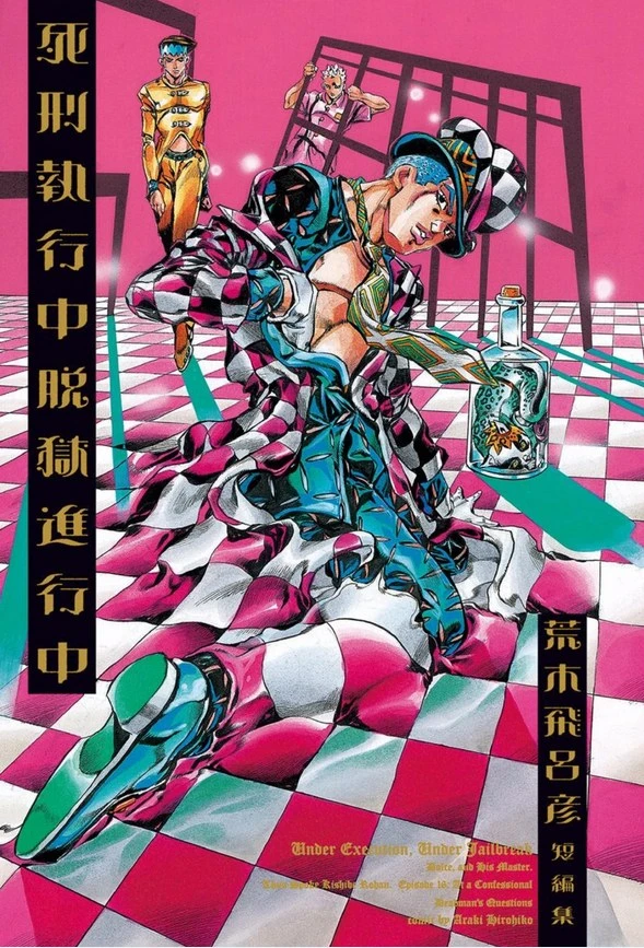 マンガ: Shikei Shikkouchuu Datsugoku Shinkouchuu マンガ: Shikei Shikkouchuu Datsugoku Shinkouchuu