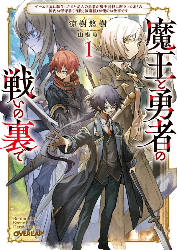 マンガ: Maou to Yuusha no Tatakai no Ura de: Game Sekai ni Tensei Shita kedo Yuujin no Yuusha ga Maou Toubatsu ni Tabi datta Ato no Kokunai o Rusuban (Naisei to Boueisen) ga Ore no Oshigoto desu マンガ: Maou to Yuusha no Tatakai no Ura de: Game Sekai ni Tensei Shita kedo Yuujin no Yuusha ga Maou Toubatsu ni Tabi datta Ato no Kokunai o Rusuban (Naisei to Boueisen) ga Ore no Oshigoto desu
