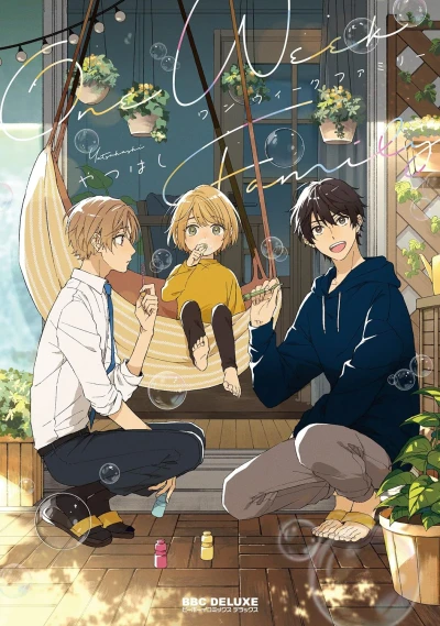 マンガ: One Week Family
