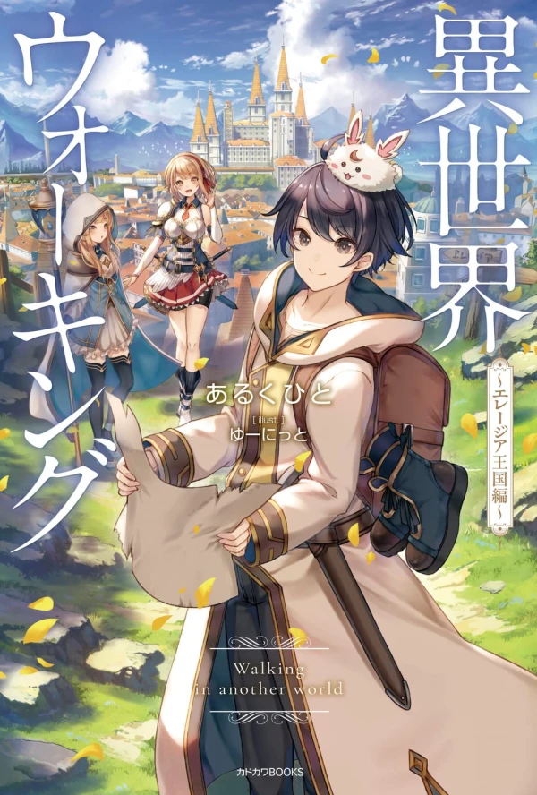 マンガ: Isekai Walking マンガ: Isekai Walking