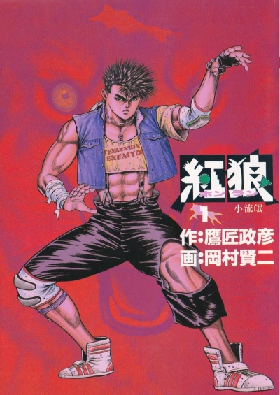 マンガ: Hon Ran