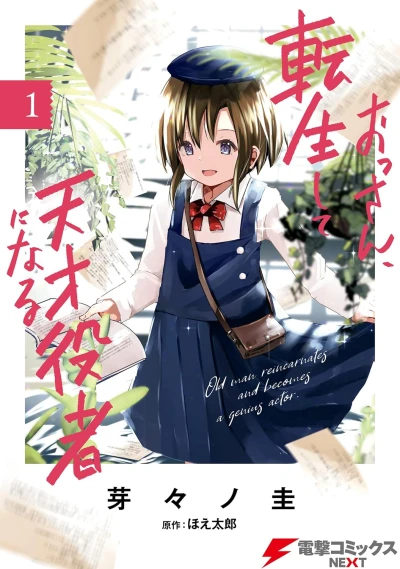 マンガ: Ossan, Tensei Shite Tensai Yakusha ni Naru