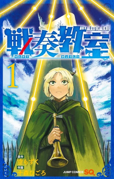マンガ: Sensou Kyoushitsu