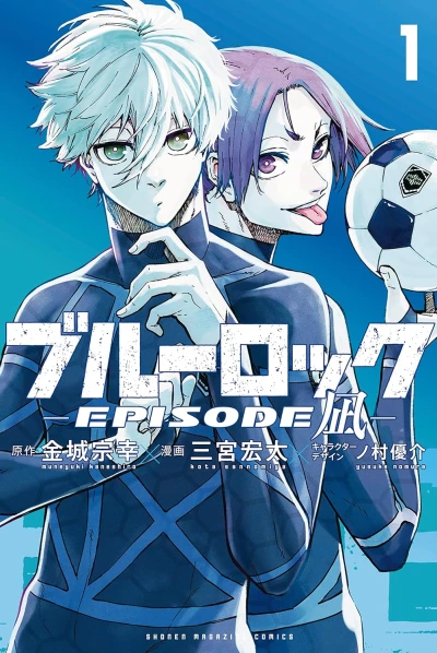 マンガ: Blue Lock: Episode Nagi