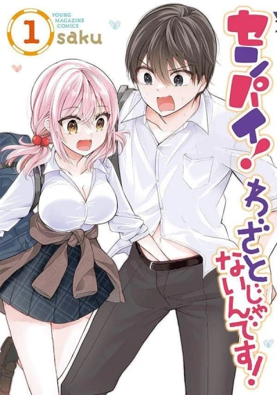 マンガ: Senpai! Waza to ja Nai n desu!