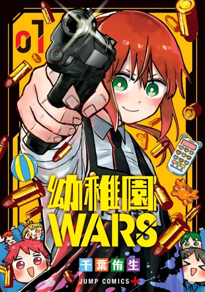 マンガ: Youchien Wars