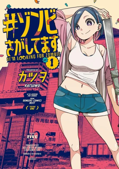 マンガ: #Zombie Sagashitemasu